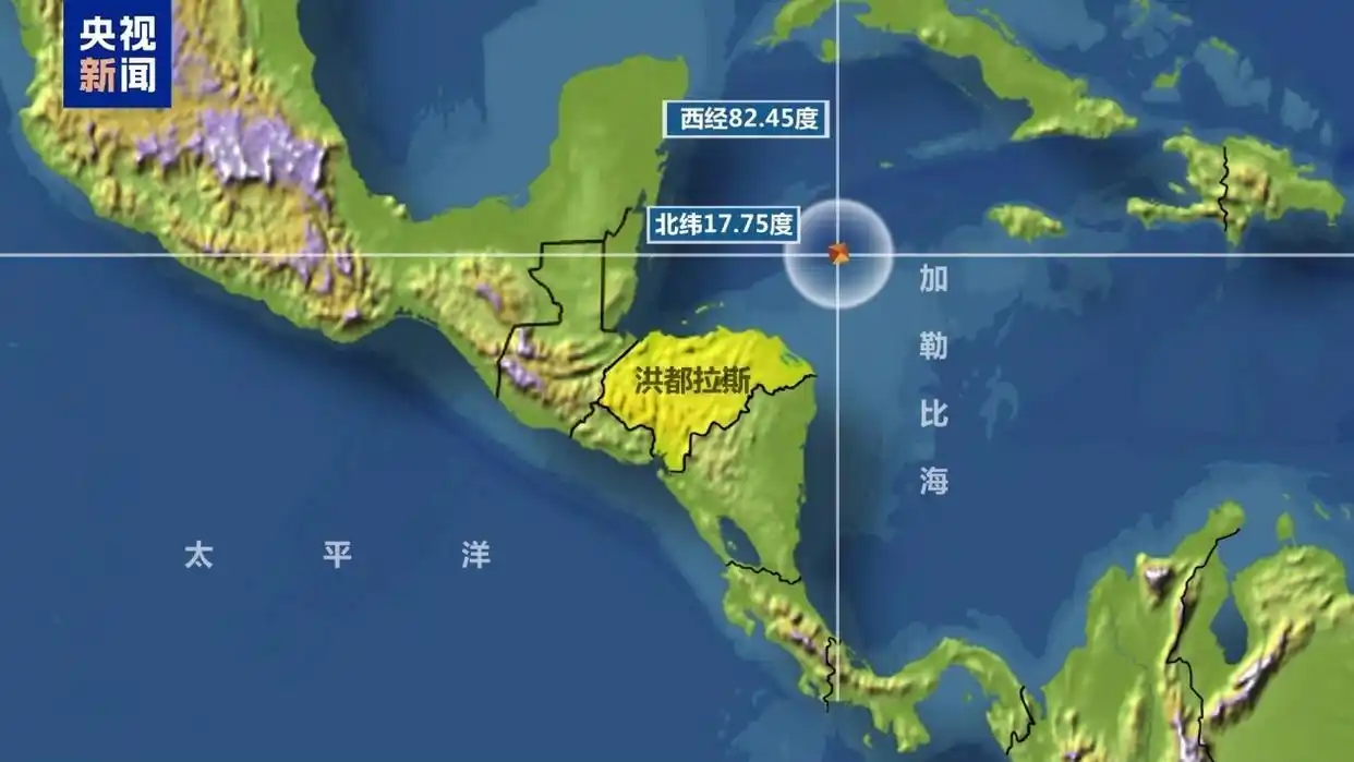 洪都拉斯突发地震加勒比海沿岸多国发布预警