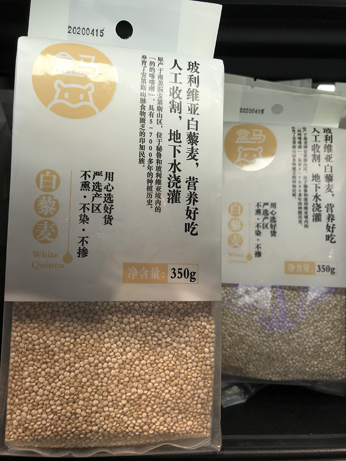 玻利维亚藜麦