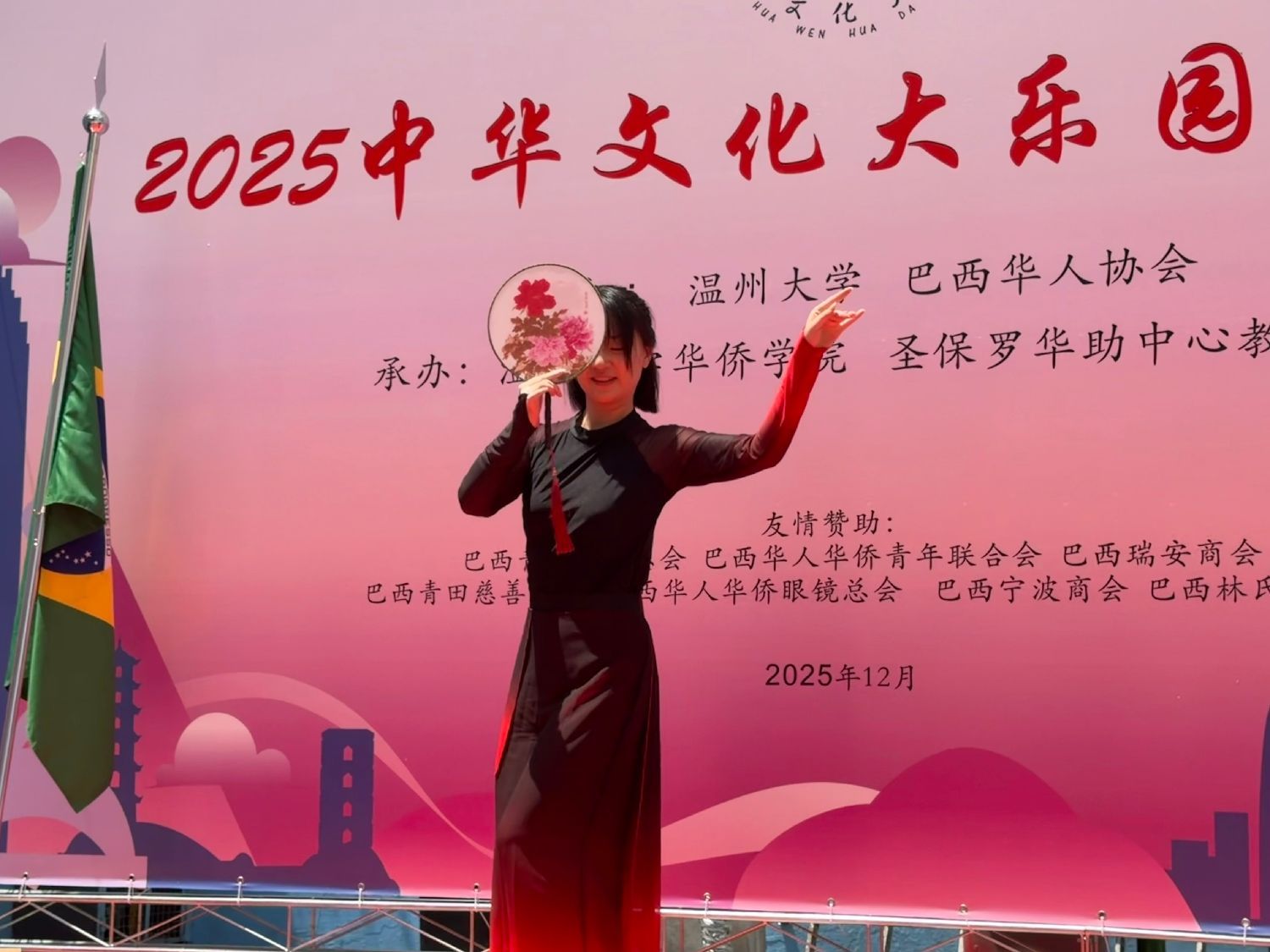 2025中华文化大乐园巴西营开营