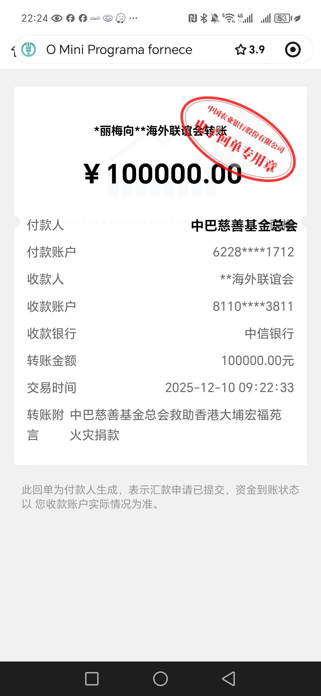 中巴慈善基金总会为香港新界火灾募捐逾16万元