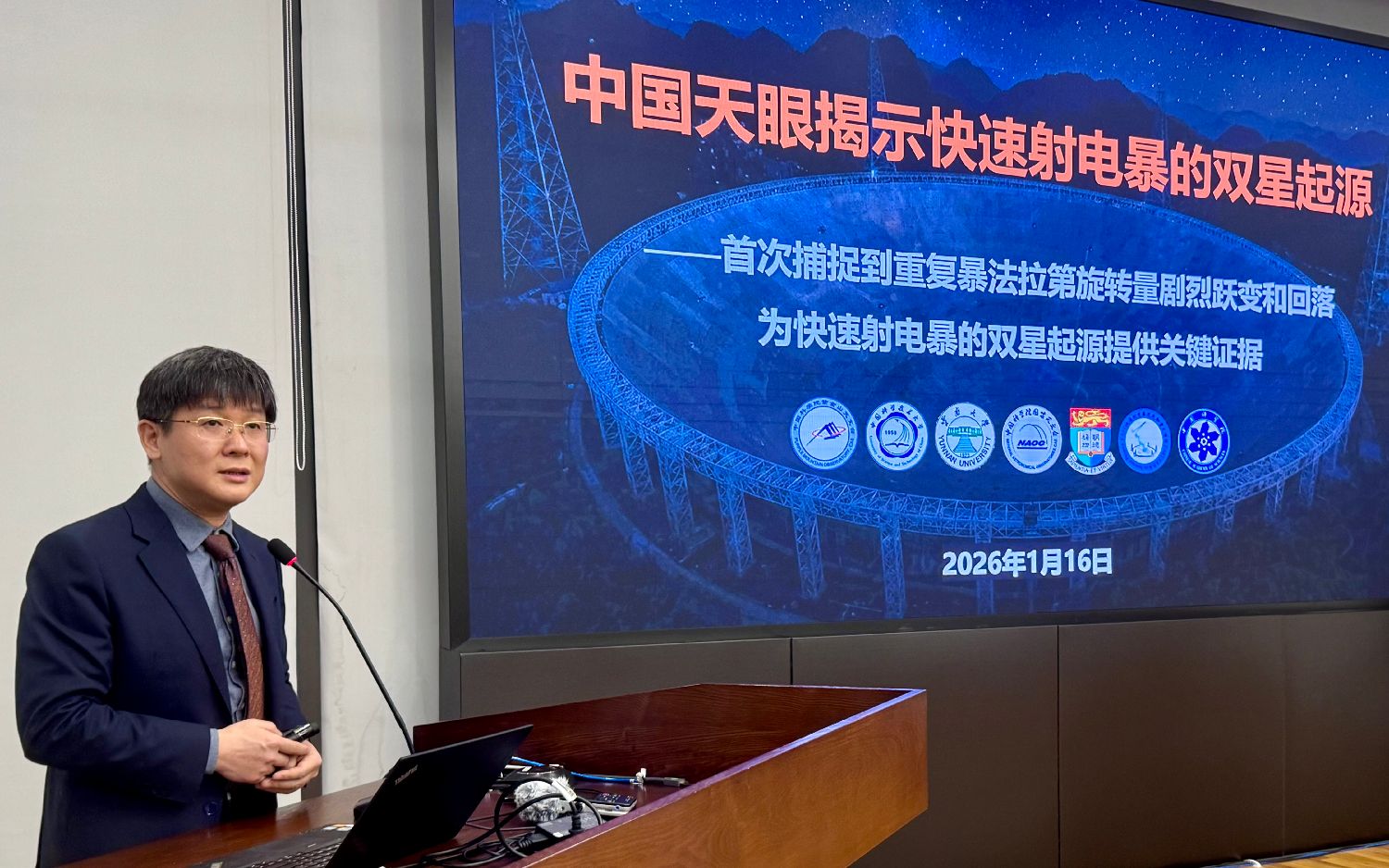 中国天眼”在国际上首次揭示快速射电暴双星起源关键证据